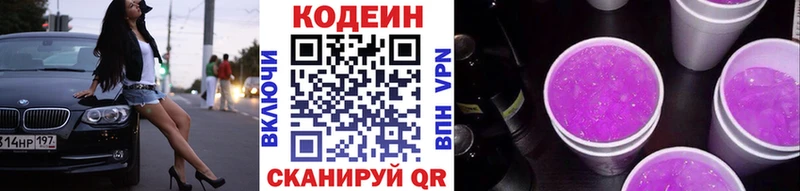 Кодеиновый сироп Lean напиток Lean (лин)  Шиханы 